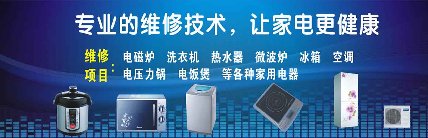 长春宽平大桥家电维修上门服务